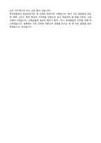 한국공항보안 항공보안직 (2025 공채) 최종합 자기소개서와 면접자료-5