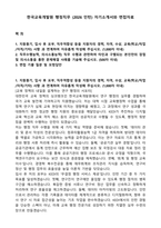 한국교육개발원 행정직무 (2026 인턴) 자기소개서와 면접자료-1
