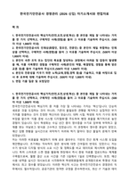 한국전기안전공사 경영관리 (2026 신입) 자기소개서와 면접자료-1