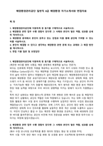 해양환경관리공단 일반직 6급 해양환경 자기소개서와 면접자료-1