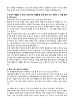 해양환경관리공단 일반직 6급 해양환경 자기소개서와 면접자료-3