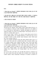 현대자동차 선행품질 최종합격 자기소개서와 면접자료-1