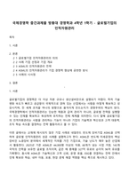 국제경영학 중간과제물 방통대 경영학과 4학년 1학기 - 글로벌기업의 인적자원관리-1