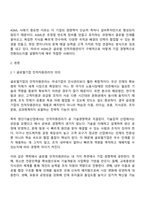 국제경영학 중간과제물 방통대 경영학과 4학년 1학기 - 글로벌기업의 인적자원관리-2