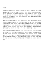 국제경영학 중간과제물 방통대 경영학과 4학년 1학기 - 글로벌기업의 인적자원관리-8