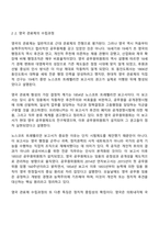 비교행정론 중간과제물 방통대 행정학과 3학년 1학기 - 영국과 미국의 관료제 수립과정 비교설명-3