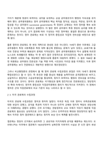 비교행정론 중간과제물 방통대 행정학과 3학년 1학기 - 영국과 미국의 관료제 수립과정 비교설명-4
