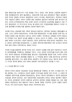 비교행정론 중간과제물 방통대 행정학과 3학년 1학기 - 영국과 미국의 관료제 수립과정 비교설명-8