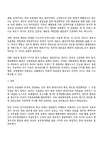 비교행정론 중간과제물 방통대 행정학과 3학년 1학기 - 영국과 미국의 관료제 수립과정 비교설명-9