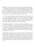 시민론 중간과제물 방통대 사회복지학과 1학년 1학기 - 고대사회에서 현대복지국가까지 각 시대에 따른 시민의 의미 나는 시민인가-4