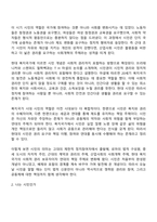 시민론 중간과제물 방통대 사회복지학과 1학년 1학기 - 고대사회에서 현대복지국가까지 각 시대에 따른 시민의 의미 나는 시민인가-5