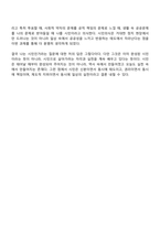 시민론 중간과제물 방통대 사회복지학과 1학년 1학기 - 고대사회에서 현대복지국가까지 각 시대에 따른 시민의 의미 나는 시민인가-9