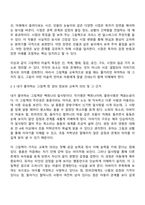 아동문학 중간과제물 방통대 유아교육과 2학년 1학기 - 아동의 본성과 욕구 아동문학 Maslow의 욕구위계설 그림책이 가지는 미술적 특징-7