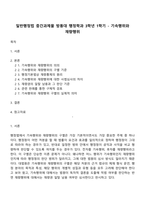 일반행정법 중간과제물 방통대 행정학과 3학년 1학기 - 기속행위와 재량행위-1