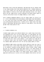 일반행정법 중간과제물 방통대 행정학과 3학년 1학기 - 기속행위와 재량행위-2