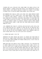 일반행정법 중간과제물 방통대 행정학과 3학년 1학기 - 기속행위와 재량행위-6