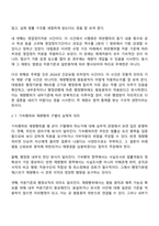 일반행정법 중간과제물 방통대 행정학과 3학년 1학기 - 기속행위와 재량행위-8