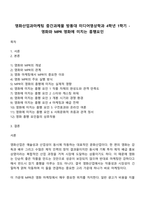 영화산업과마케팅 중간과제물 방통대 미디어영상학과 4학년 1학기 - 영화와 MPR 영화에 미치는 흥행요인-1