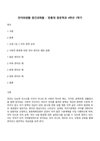 언어와생활 중간과제물 - 방통대 중문학과 4학년 1학기-1