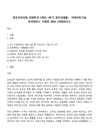 컴퓨터의이해 경영학과 1학년 1학기 중간과제물 - 빅테이터기술 유비쿼터스 지향점 RFID 2차원바코드-1