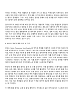 컴퓨터의이해 경영학과 1학년 1학기 중간과제물 - 빅테이터기술 유비쿼터스 지향점 RFID 2차원바코드-6