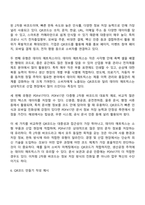 컴퓨터의이해 경영학과 1학년 1학기 중간과제물 - 빅테이터기술 유비쿼터스 지향점 RFID 2차원바코드-8
