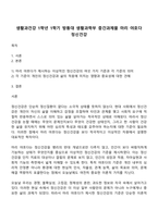 생활과건강 1학년 1학기 방통대 생활과학부 중간과제물 마리 야호다 정신건강-1