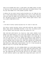 생활과건강 1학년 1학기 방통대 생활과학부 중간과제물 마리 야호다 정신건강-2
