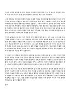 생활과건강 1학년 1학기 방통대 생활과학부 중간과제물 마리 야호다 정신건강-8
