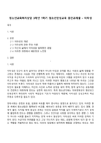 청소년교육복지상담 3학년 1학기 청소년인성교육 중간과제물 - 이타성-1