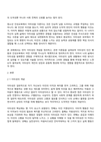 청소년교육복지상담 3학년 1학기 청소년인성교육 중간과제물 - 이타성-2