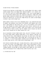 청소년교육복지상담 3학년 1학기 청소년인성교육 중간과제물 - 이타성-3