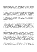 청소년교육복지상담 3학년 1학기 청소년인성교육 중간과제물 - 이타성-4