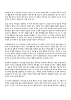 청소년교육복지상담 3학년 1학기 청소년인성교육 중간과제물 - 이타성-5