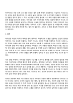 청소년교육복지상담 3학년 1학기 청소년인성교육 중간과제물 - 이타성-11