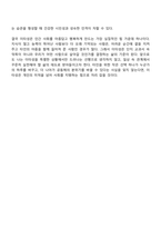 청소년교육복지상담 3학년 1학기 청소년인성교육 중간과제물 - 이타성-12