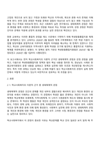 학교사회복지론 교육학과 3학년 1학기 방통대 중간과제물 - 생태체계적 관점 강점관점 학생맞춤통합지원법-2