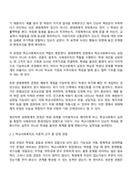 학교사회복지론 교육학과 3학년 1학기 방통대 중간과제물 - 생태체계적 관점 강점관점 학생맞춤통합지원법-3