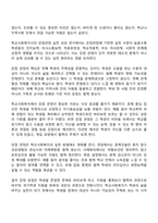 학교사회복지론 교육학과 3학년 1학기 방통대 중간과제물 - 생태체계적 관점 강점관점 학생맞춤통합지원법-4