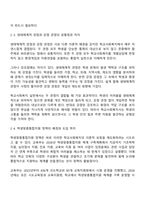 학교사회복지론 교육학과 3학년 1학기 방통대 중간과제물 - 생태체계적 관점 강점관점 학생맞춤통합지원법-5