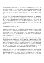 학교사회복지론 교육학과 3학년 1학기 방통대 중간과제물 - 생태체계적 관점 강점관점 학생맞춤통합지원법-6
