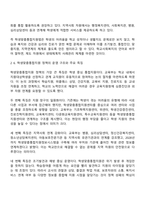 학교사회복지론 교육학과 3학년 1학기 방통대 중간과제물 - 생태체계적 관점 강점관점 학생맞춤통합지원법-7