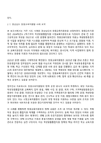 학교사회복지론 교육학과 3학년 1학기 방통대 중간과제물 - 생태체계적 관점 강점관점 학생맞춤통합지원법-8