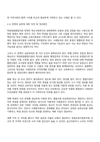 학교사회복지론 교육학과 3학년 1학기 방통대 중간과제물 - 생태체계적 관점 강점관점 학생맞춤통합지원법-9