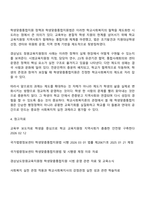 학교사회복지론 교육학과 3학년 1학기 방통대 중간과제물 - 생태체계적 관점 강점관점 학생맞춤통합지원법-11