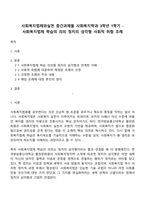 사회복지법제와실천 중간과제물 사회복지학과 3학년 1학기 - 사회복지법제 학습의 의의 정치의 삼각형 사회적 위험 조례-1