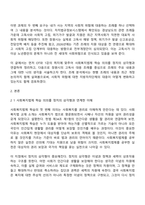 사회복지법제와실천 중간과제물 사회복지학과 3학년 1학기 - 사회복지법제 학습의 의의 정치의 삼각형 사회적 위험 조례-2
