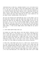 사회복지법제와실천 중간과제물 사회복지학과 3학년 1학기 - 사회복지법제 학습의 의의 정치의 삼각형 사회적 위험 조례-4