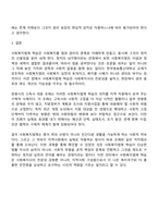 사회복지법제와실천 중간과제물 사회복지학과 3학년 1학기 - 사회복지법제 학습의 의의 정치의 삼각형 사회적 위험 조례-9