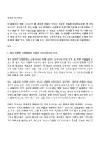 사회복지학과 3학년 프로그램개발과평가 방통대 중간과제물 - 고독사 청년실업 사회적 위험 프로그램-2
